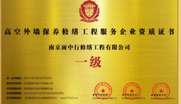 汕头高空外墙保温维修服务资质证书