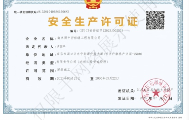 汕头建筑企业安全生产许可证