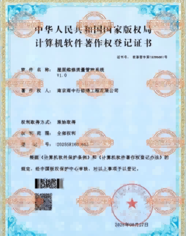 汕头屋面维修管控系统证书