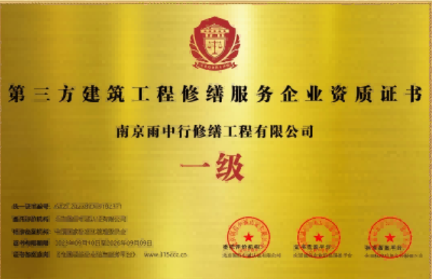 汕头第三方建筑修缮服务企业资质证书